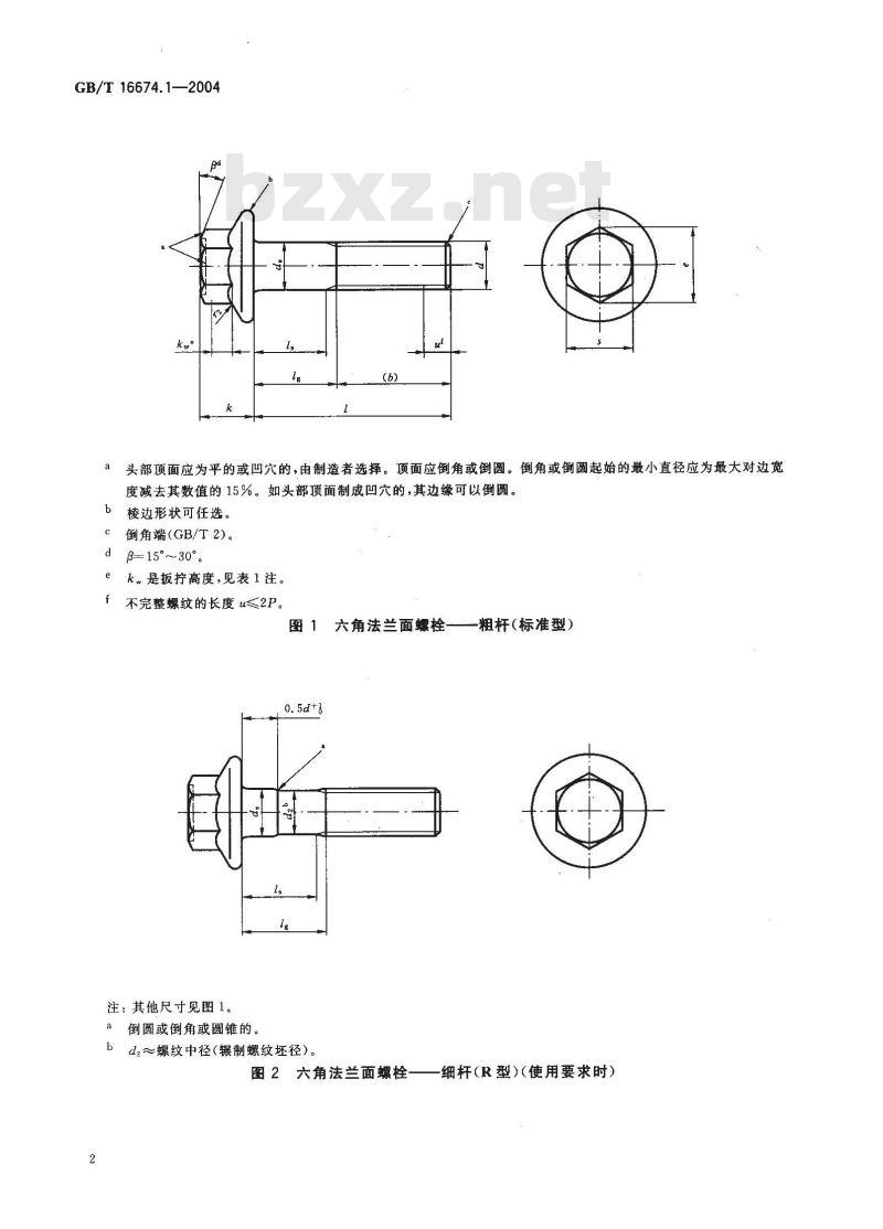 GB/T 16674.1-2004 六角法兰面螺栓 小系列