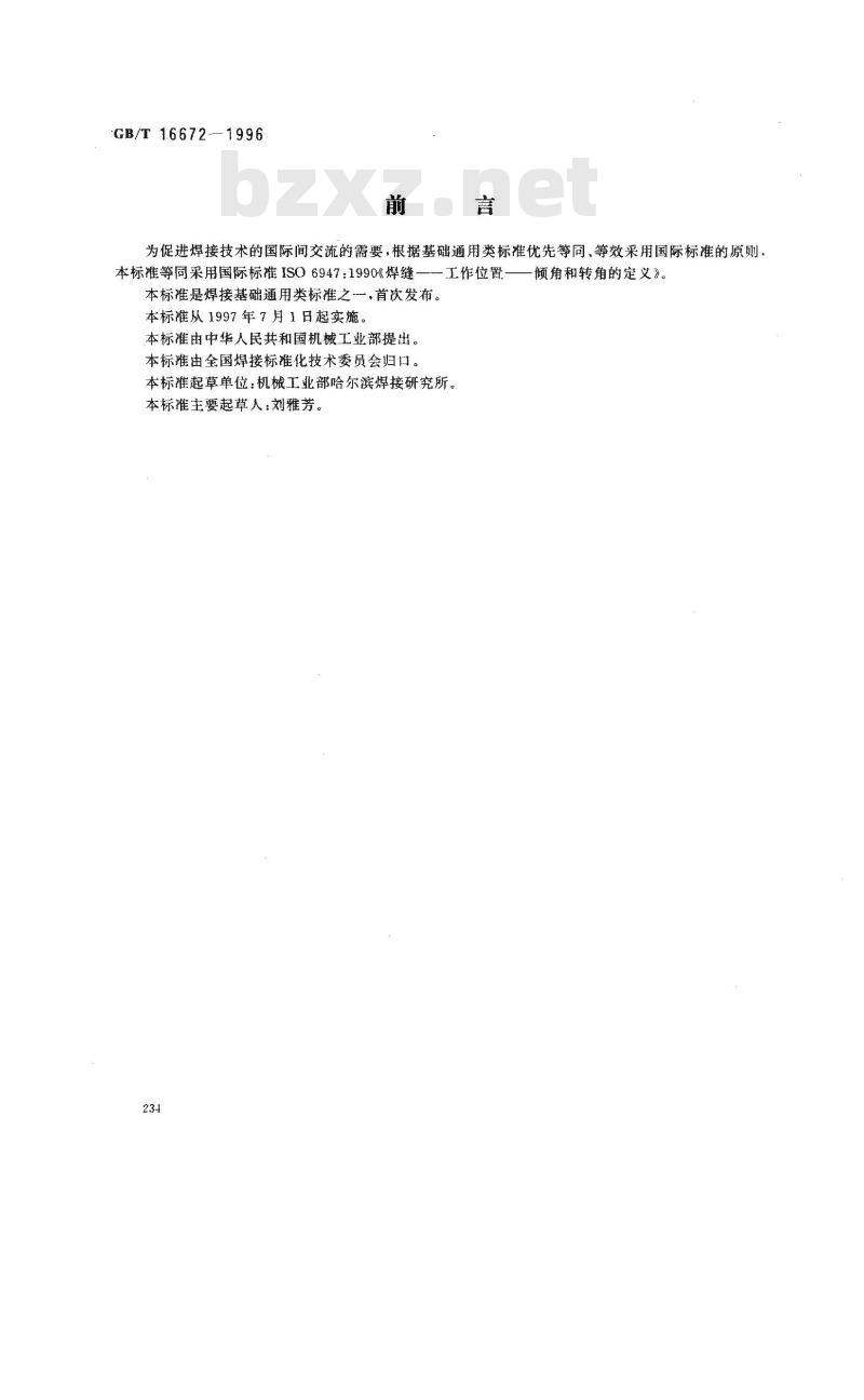 GB/T 16672-1996 焊缝--工作位置--倾角和转角的定义