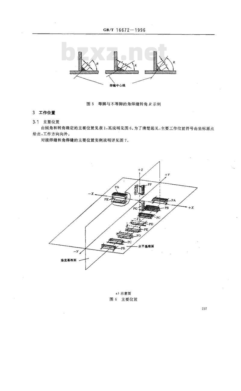 GB/T 16672-1996 焊缝--工作位置--倾角和转角的定义