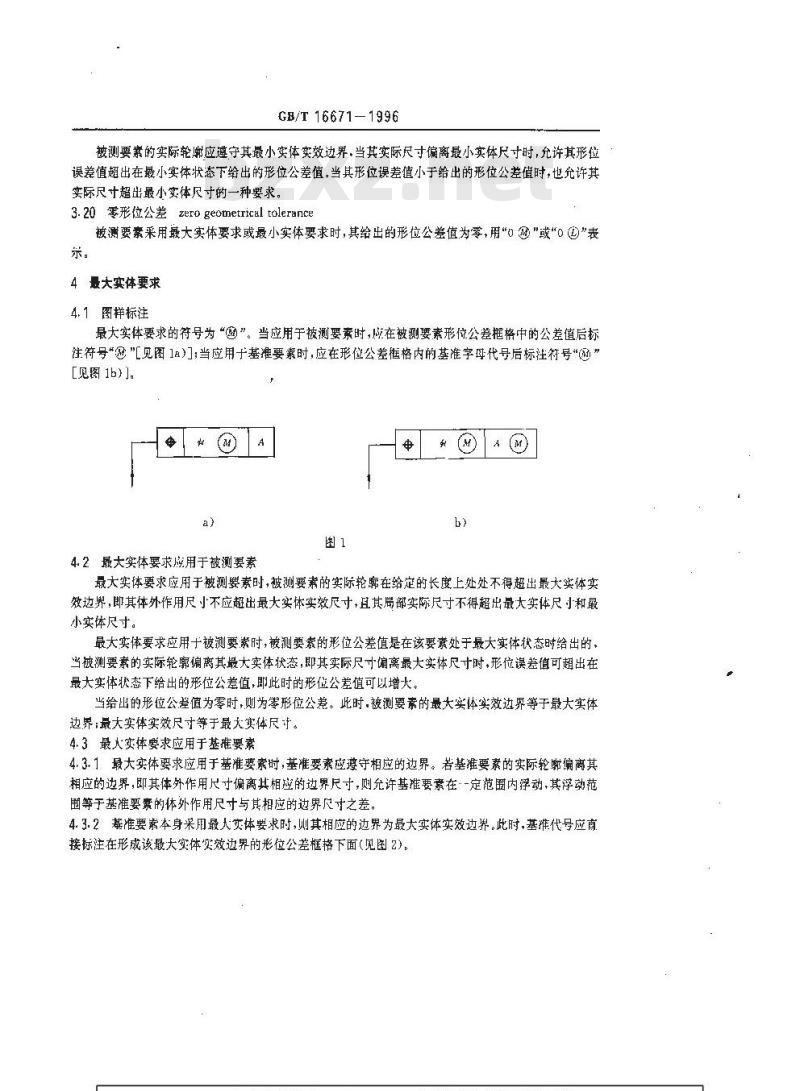 GB/T 16671-1996 形状和位置公差 最大实体要求、最小实体要求和可逆要求