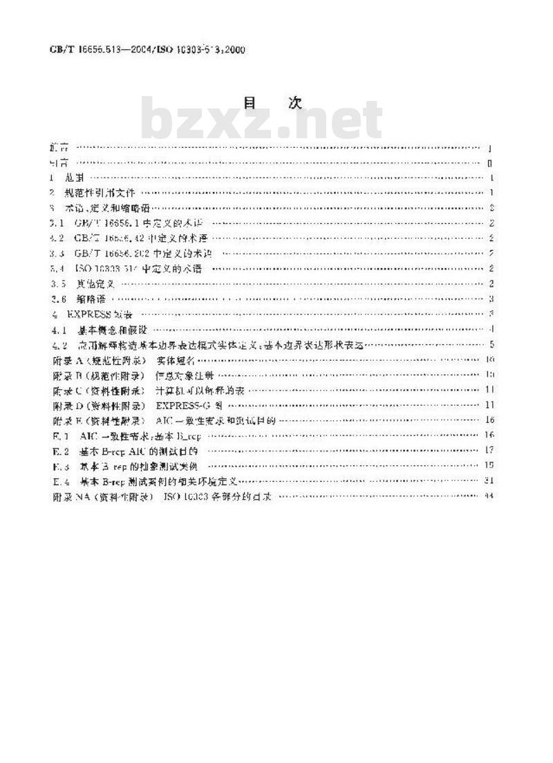 GB/T 16656.513-2004 工业自动化系统与集成 产品数据表达与交换 第513部分：应用解释构造：基本边界表达