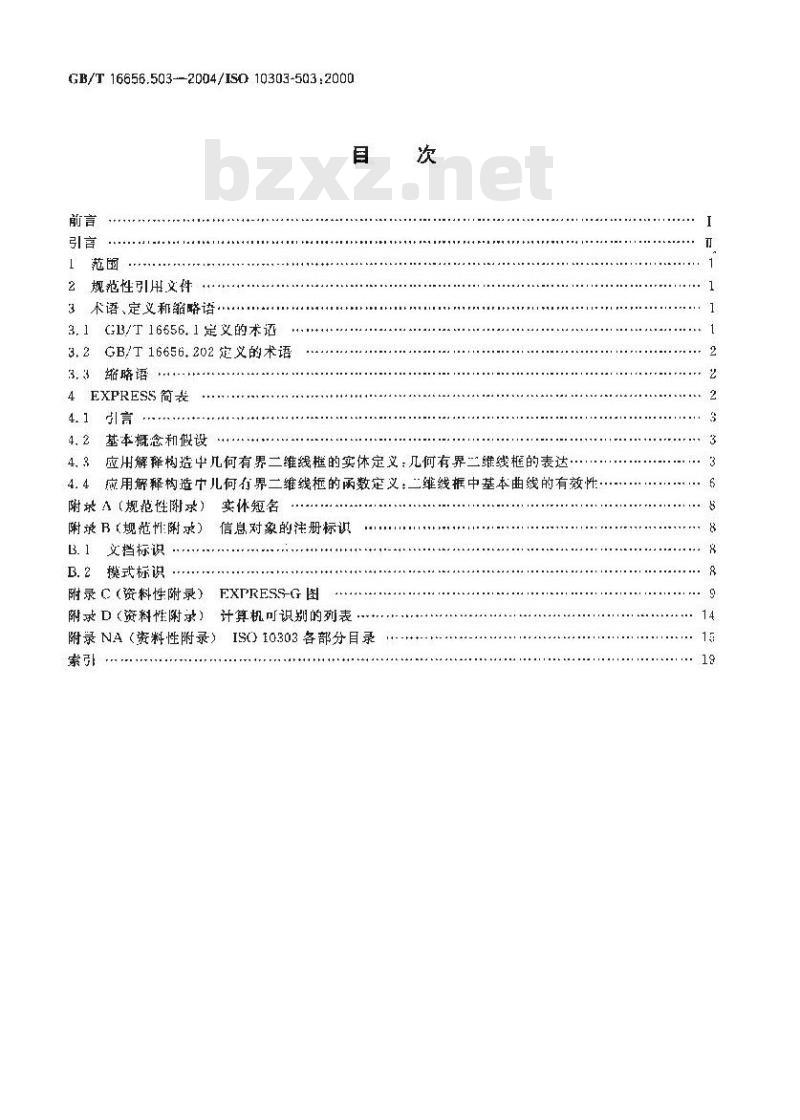 GB/T 16656.503-2004 工业自动化系统与集成 产品数据表达与交换 第503部分：应用解释构造：几何有界二维线框