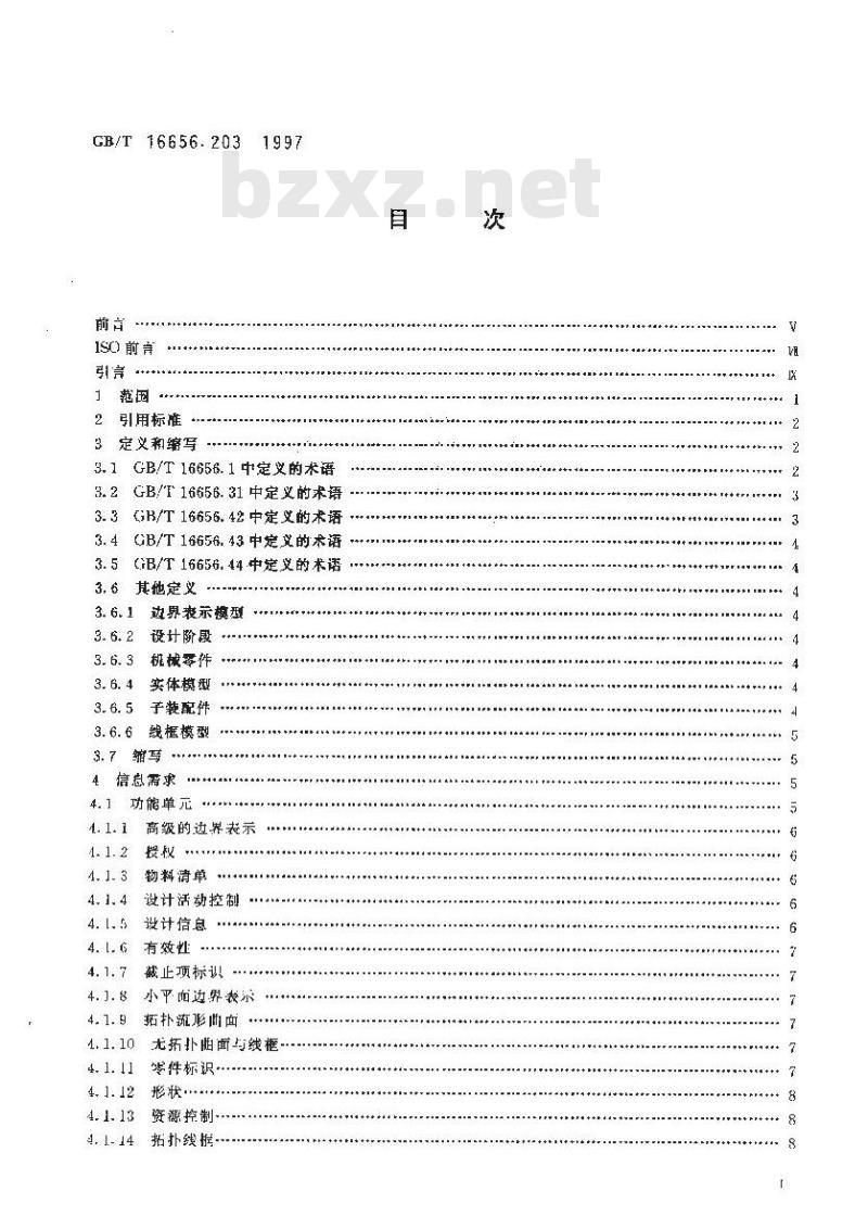 GB/T 16656.203-1997 工业自动化系统与集成产品数据的表达与交换 第203部分:应用协议:配置控制设计