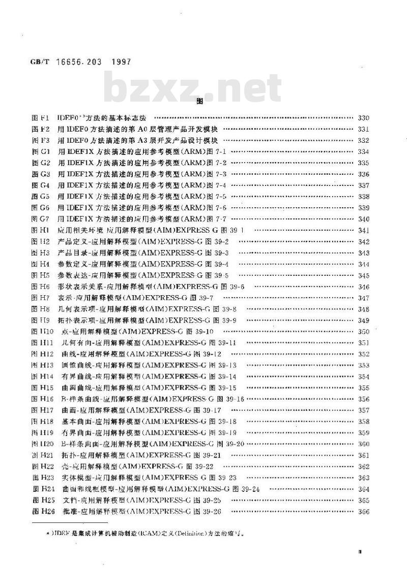 GB/T 16656.203-1997 工业自动化系统与集成产品数据的表达与交换 第203部分:应用协议:配置控制设计