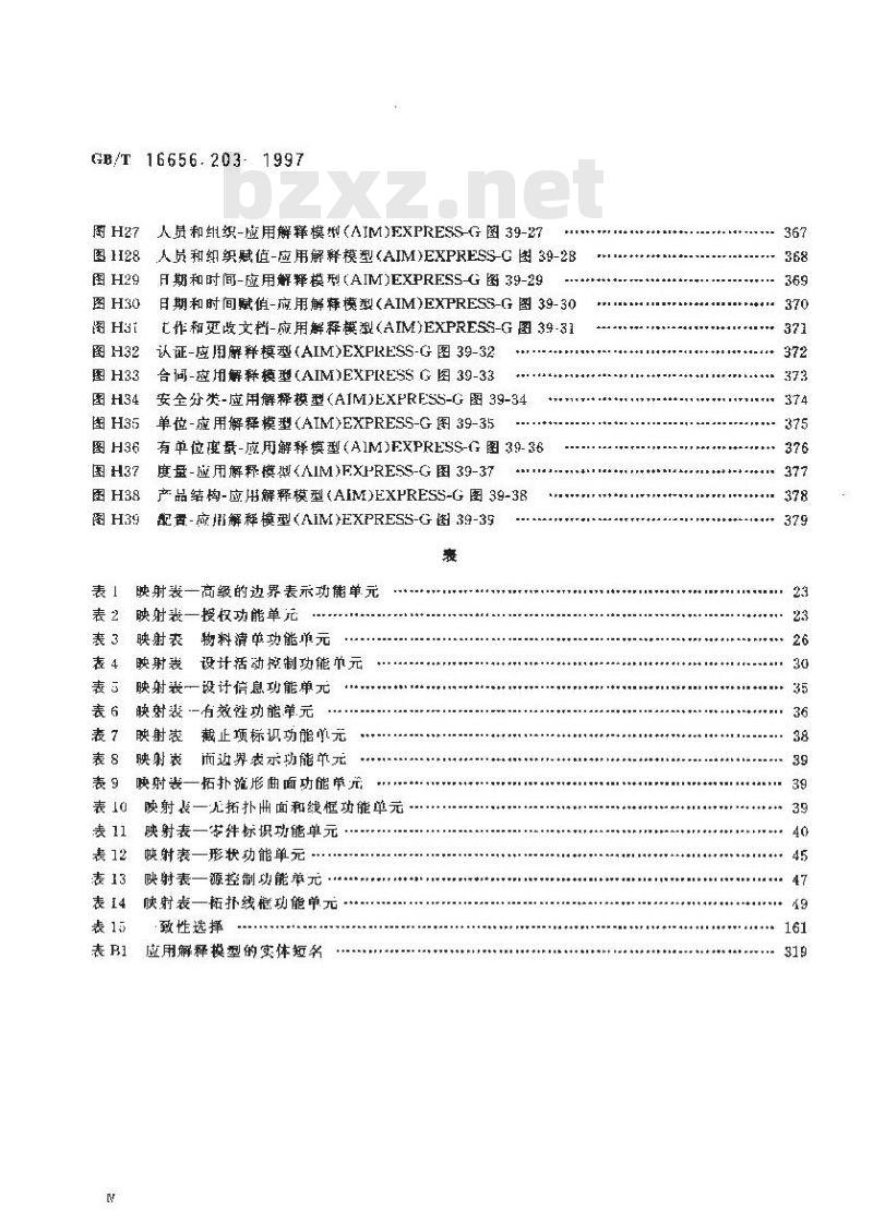 GB/T 16656.203-1997 工业自动化系统与集成产品数据的表达与交换 第203部分:应用协议:配置控制设计