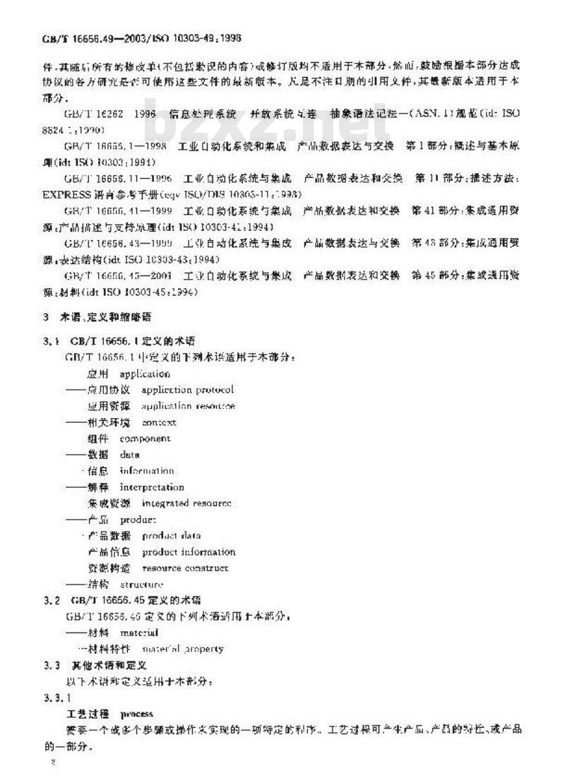 GB/T 16656.49-2003 工业自动化系统与集成产品数据表达与交换 第49部分: 集成通用资源: 工艺过程结构和特性