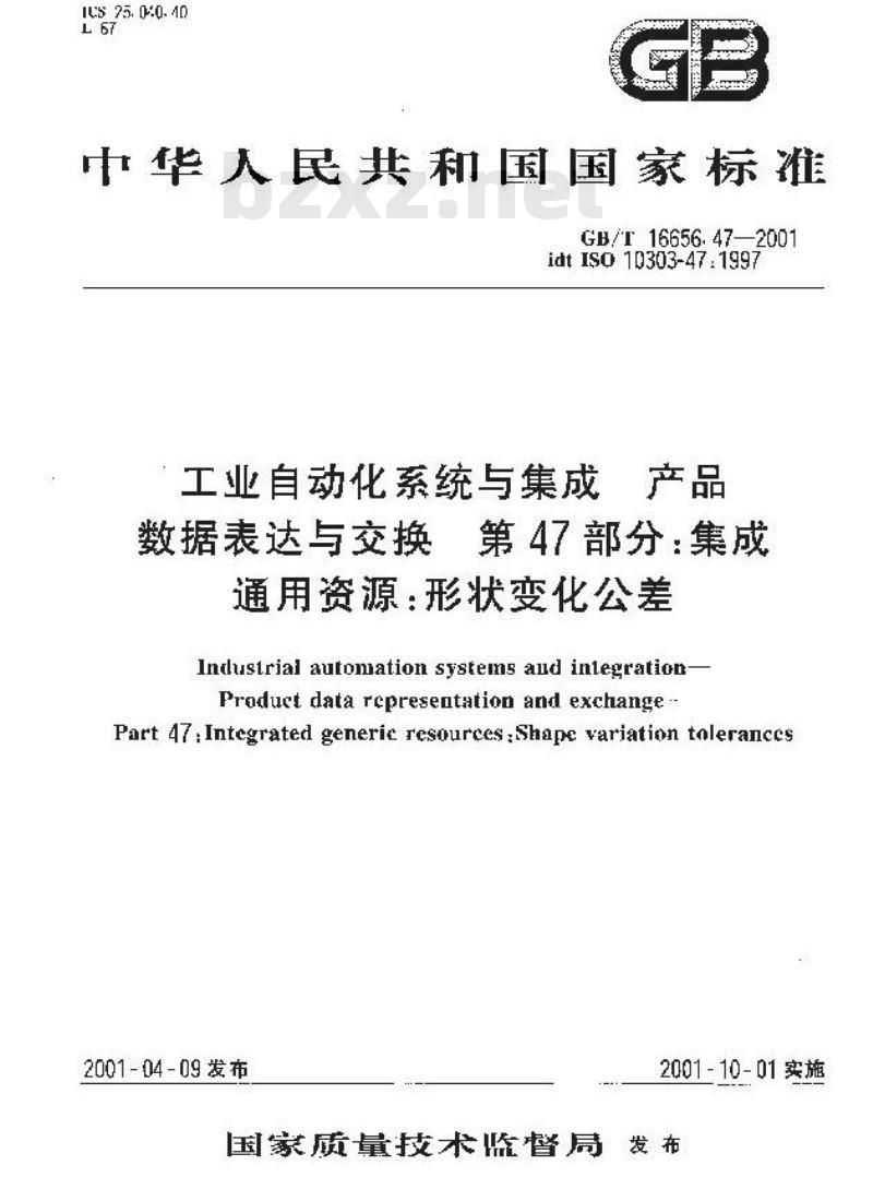 GB/T 16656.47-2001 工业自动化系统与集成 产品数据表达与交换 第47部分：集成通用资源：形状变化公差