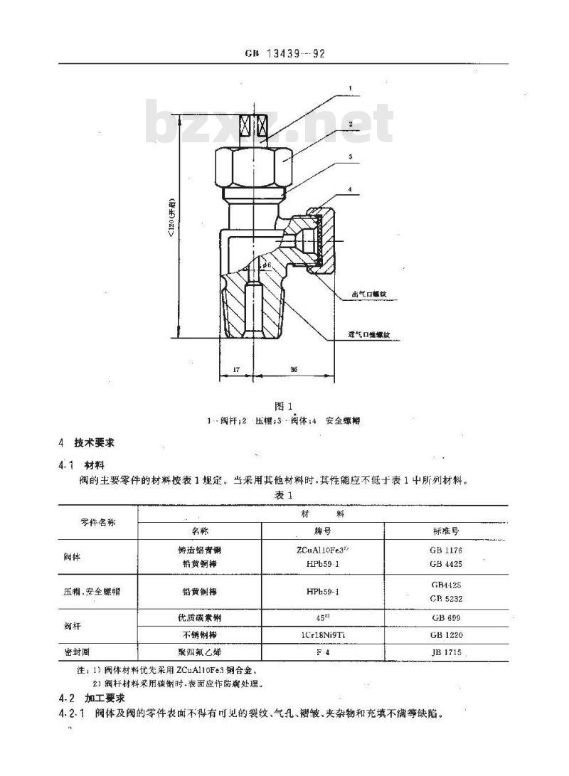 GB 13439-1992 液氯瓶阀
