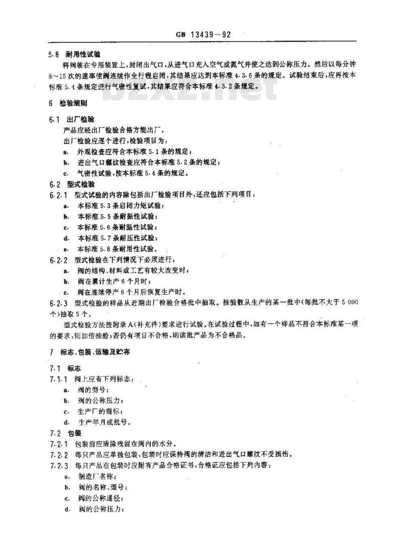 GB 13439-1992 液氯瓶阀