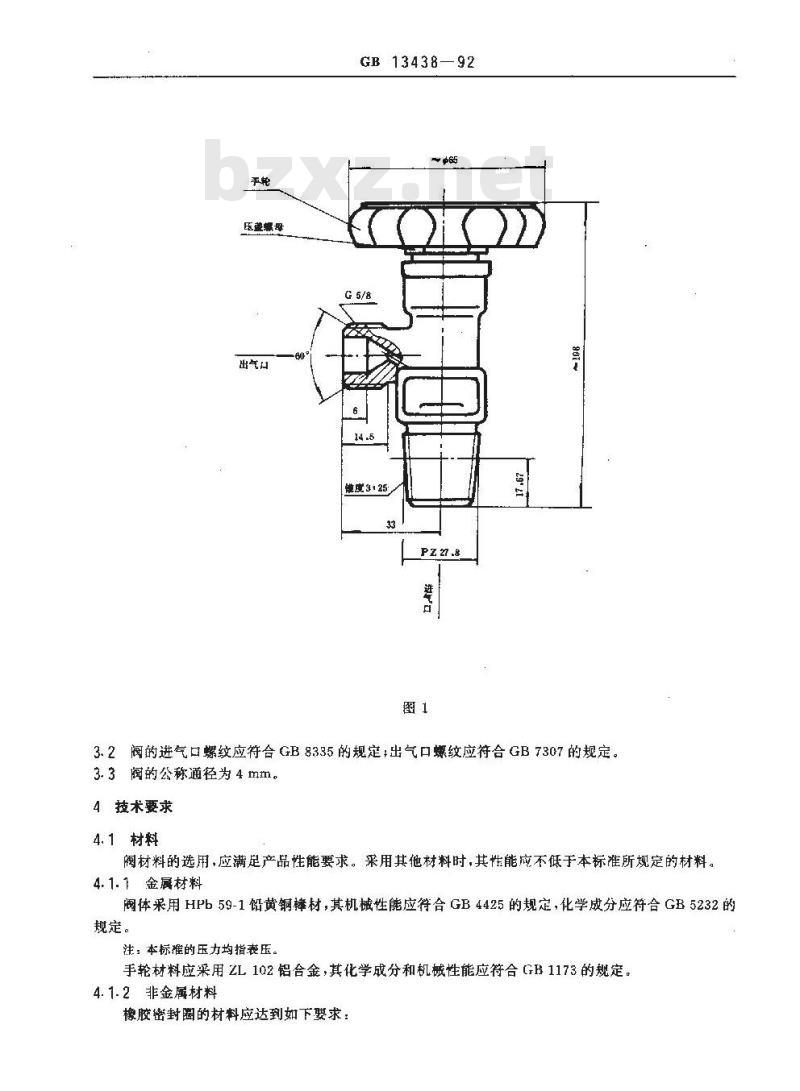 GB 13438-1992 氩气瓶阀