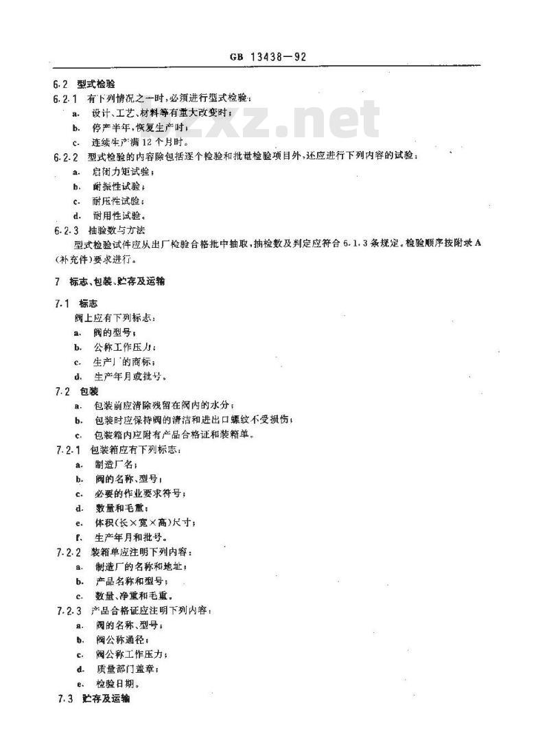 GB 13438-1992 氩气瓶阀