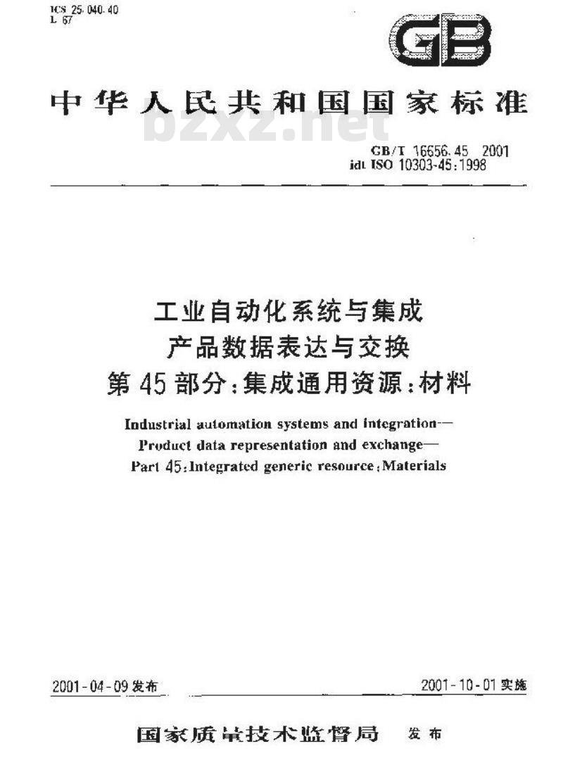 GB/T 16656.45-2001 工业自动化系统与集成 产品数据表达与交换 第45部分：集成通用资源：材料