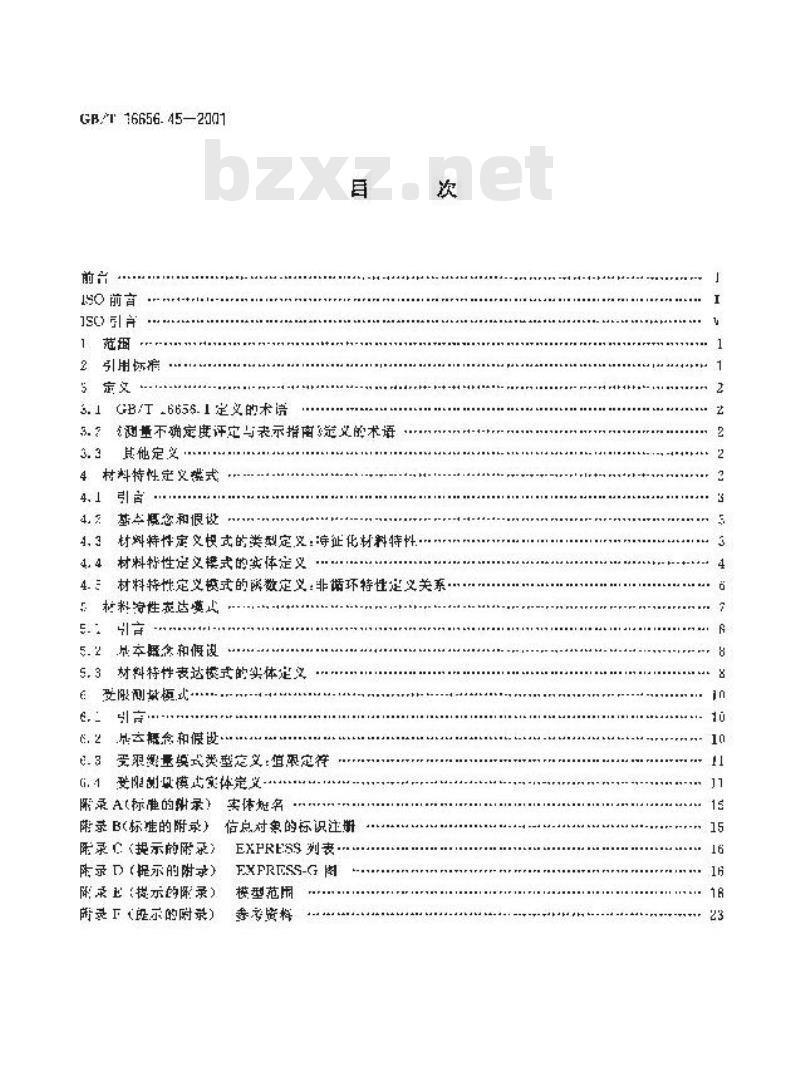 GB/T 16656.45-2001 工业自动化系统与集成 产品数据表达与交换 第45部分：集成通用资源：材料