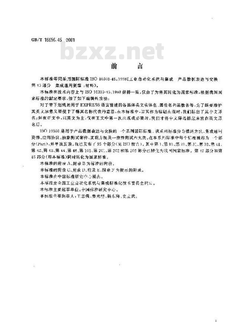 GB/T 16656.45-2001 工业自动化系统与集成 产品数据表达与交换 第45部分：集成通用资源：材料