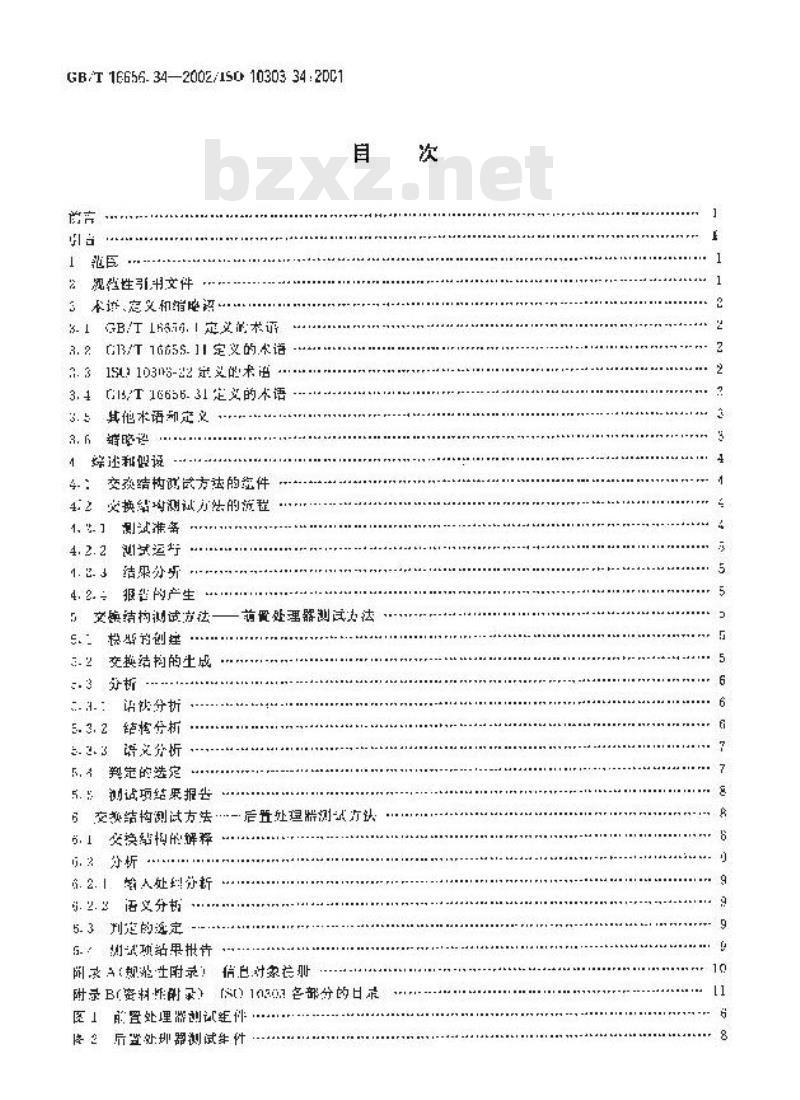 GB/T 16656.34-2002 工业自动化系统与集成产品数据表达与交换 第34部分：一致性测试方法论与框架：应用协议实现的抽象测试方法