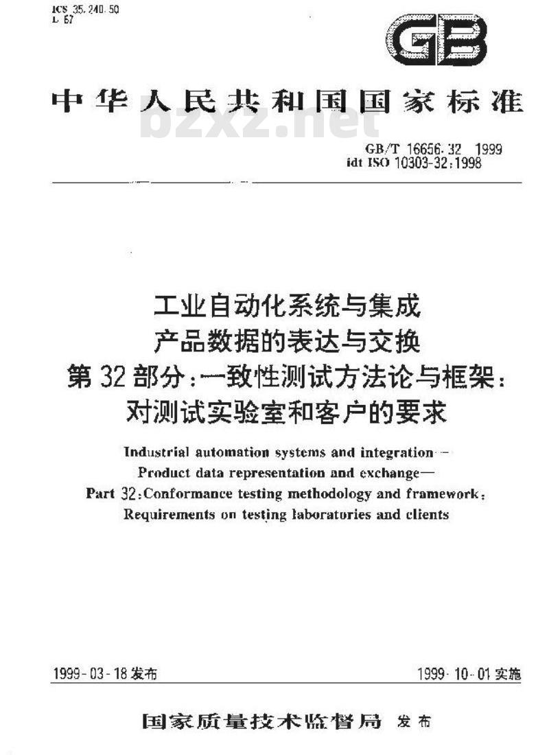 GB/T 16656.32-1999 工业自动化系统与集成 产品数据的表达与交换 第32部分：一致性测试方法论与框架：对测试实验室和客户的要求