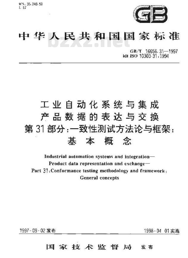 GB/T 16656.31-1997 工业自动化系统与集成产品数据的表达与交换 第31部分:一致性测试方法论与框架:基本概念