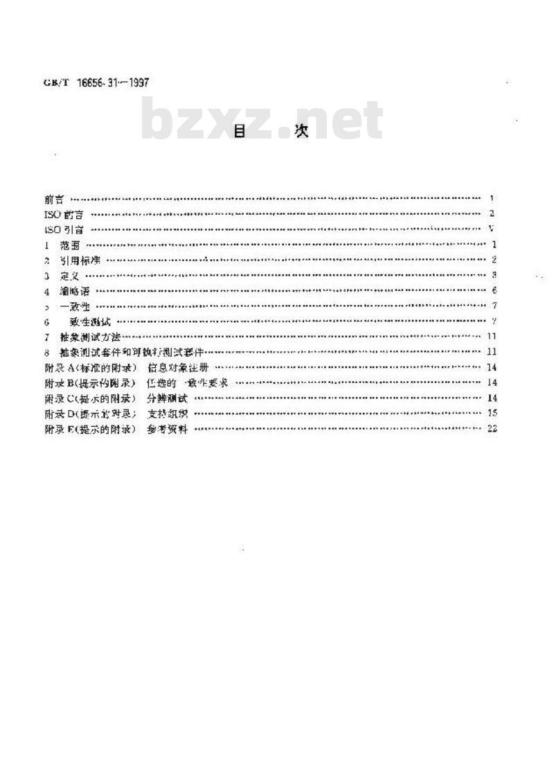 GB/T 16656.31-1997 工业自动化系统与集成产品数据的表达与交换 第31部分:一致性测试方法论与框架:基本概念