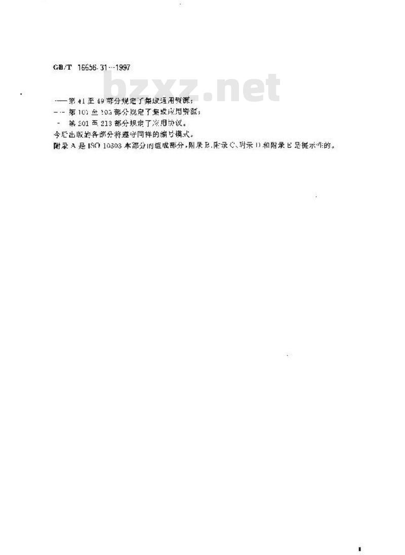 GB/T 16656.31-1997 工业自动化系统与集成产品数据的表达与交换 第31部分:一致性测试方法论与框架:基本概念