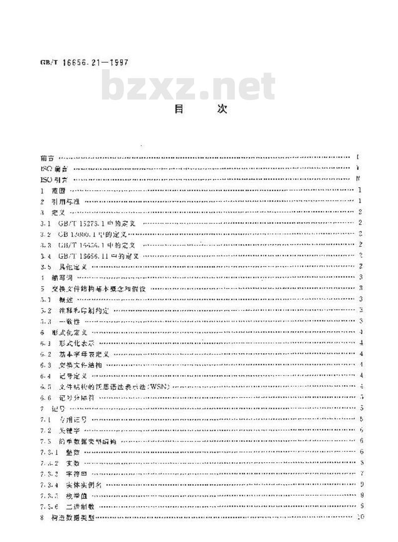 GB/T 16656.21-1997 工业自动化系统与集成 产品数据的表达与交换 第21部分:实现方法:交换文件结构的纯正文编码