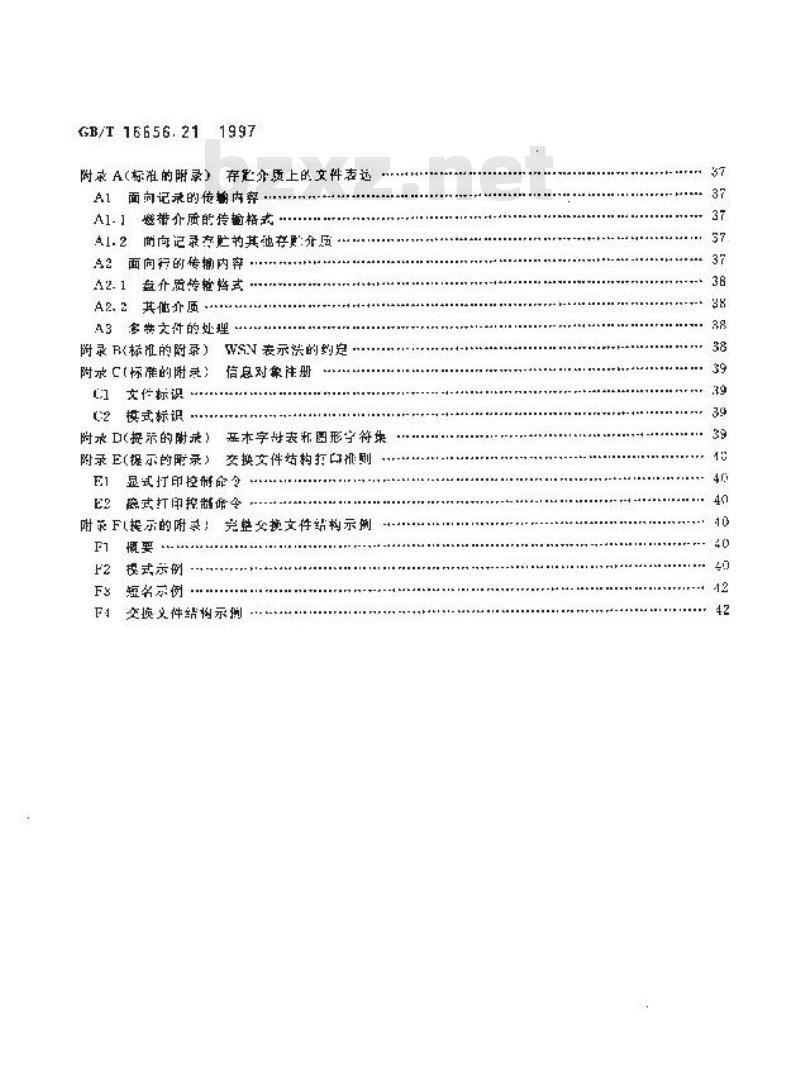 GB/T 16656.21-1997 工业自动化系统与集成 产品数据的表达与交换 第21部分:实现方法:交换文件结构的纯正文编码