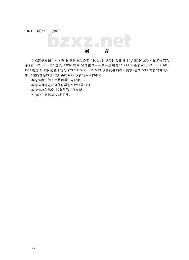 GB/T 16654-1996 ISDN(2B D)NT1用户-网络接口设备技术要求