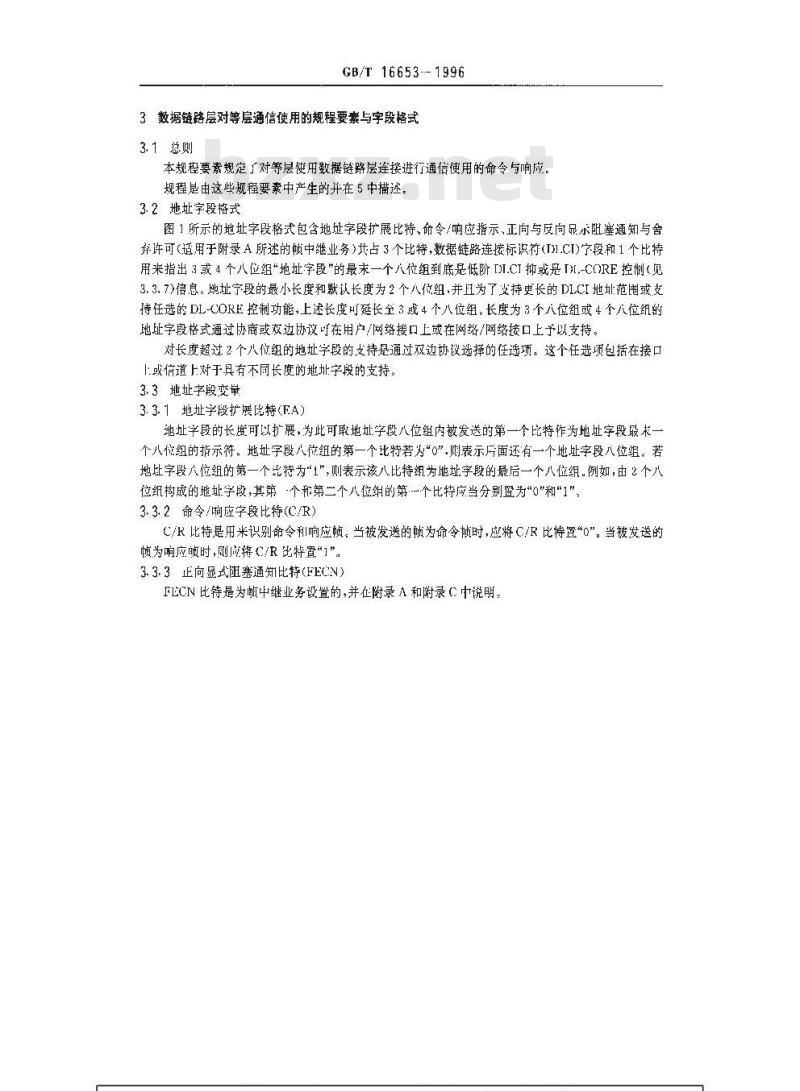 GB/T 16653-1996 综合业务数字网帧模式承载业务数据链路层规范