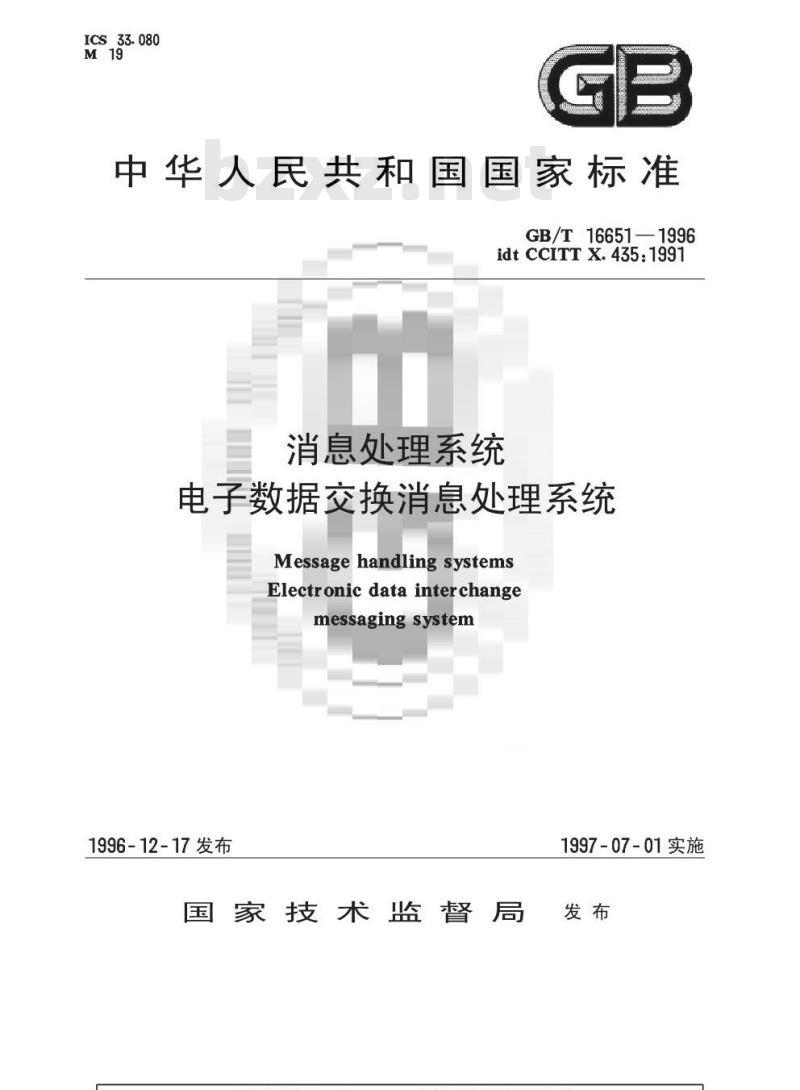 GB/T 16651-1996 消息处理系统 电子数据交换消息处理系统