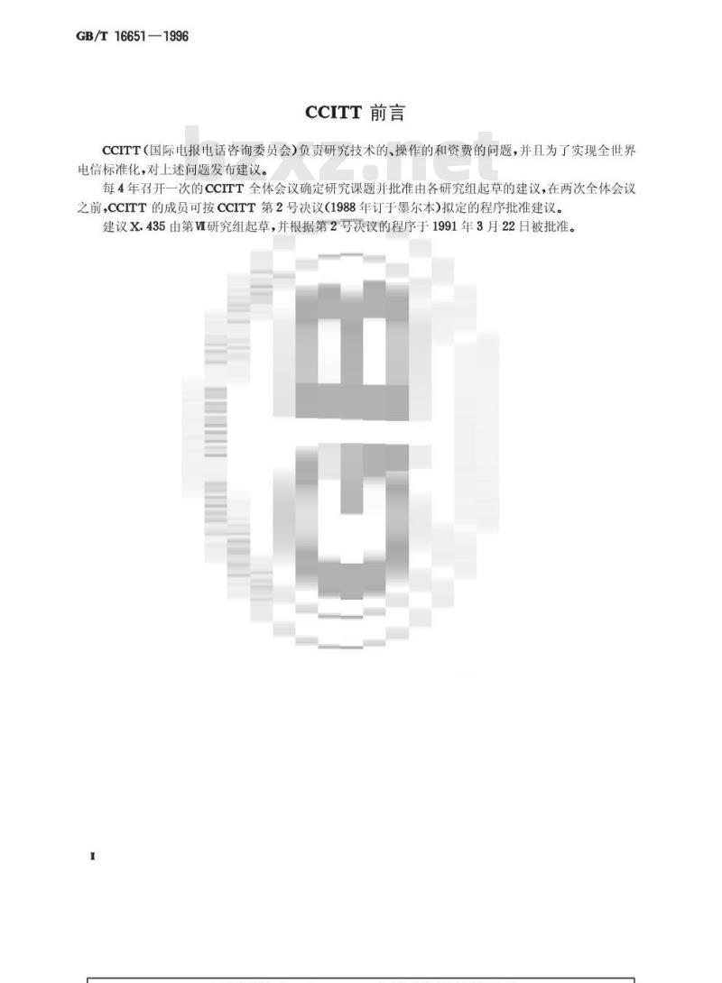 GB/T 16651-1996 消息处理系统 电子数据交换消息处理系统