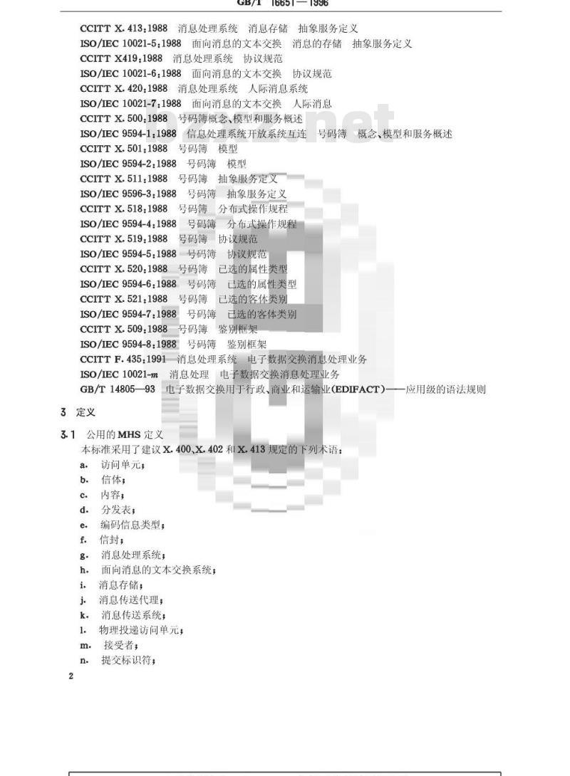 GB/T 16651-1996 消息处理系统 电子数据交换消息处理系统