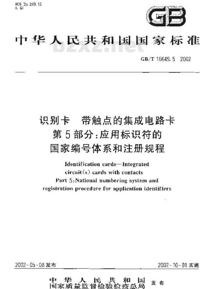 GB/T 16649.5-2002 识别卡 带触点的集成电路卡 第5部分：应用标识符的国家编号体系和注册规程