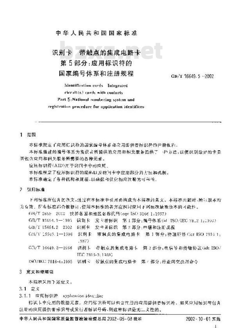 GB/T 16649.5-2002 识别卡 带触点的集成电路卡 第5部分：应用标识符的国家编号体系和注册规程