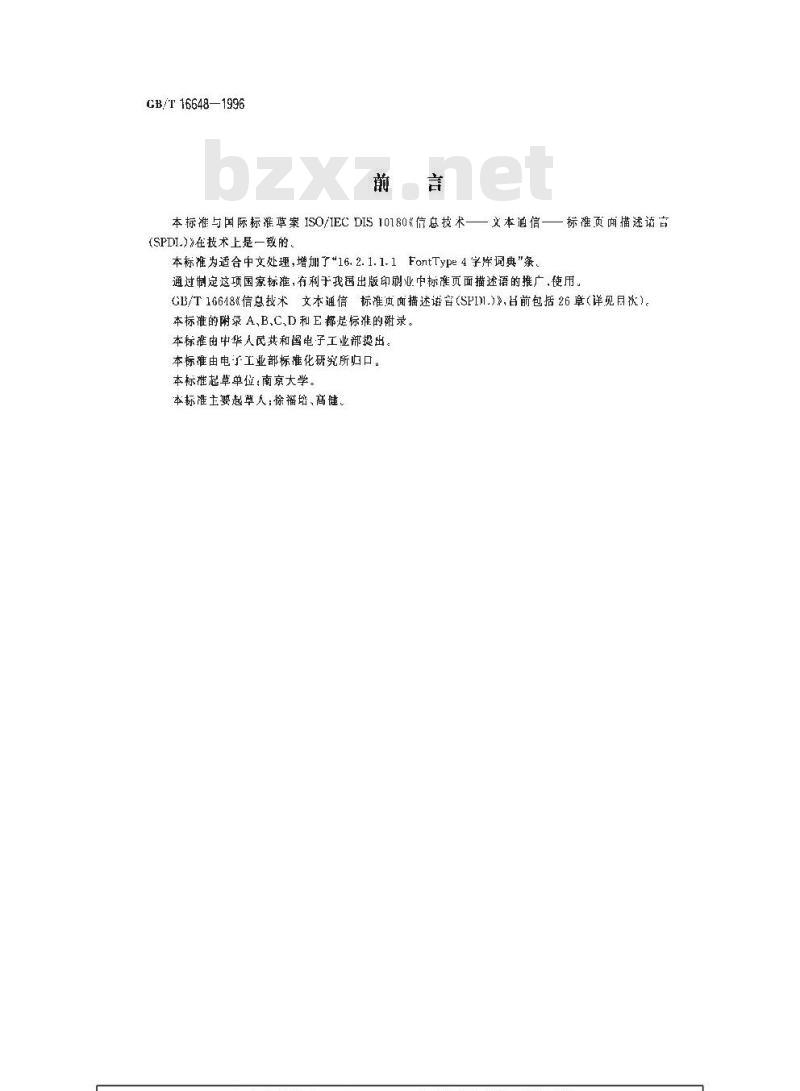 GB/T 16648-1996 信息技术 文本通信 标准页面描述语言(SPDL)