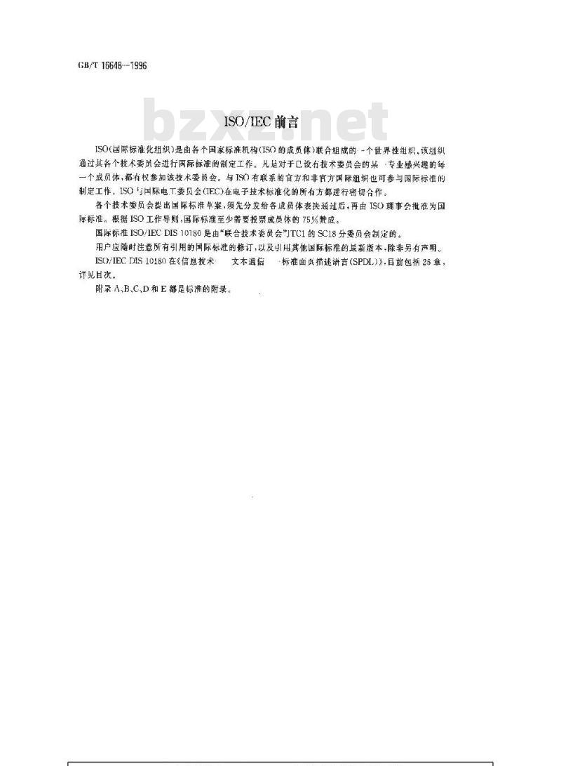 GB/T 16648-1996 信息技术 文本通信 标准页面描述语言(SPDL)