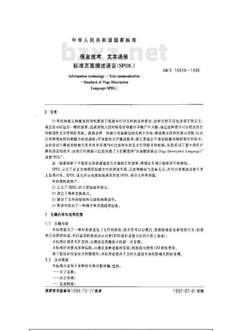 GB/T 16648-1996 信息技术 文本通信 标准页面描述语言(SPDL)