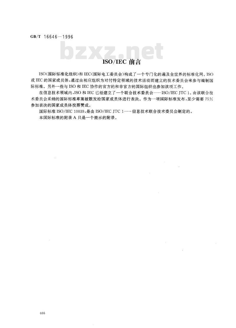 GB/T 16646-1996 信息技术 开放系统互连 局域网媒体访问控制(MAC)服务定义