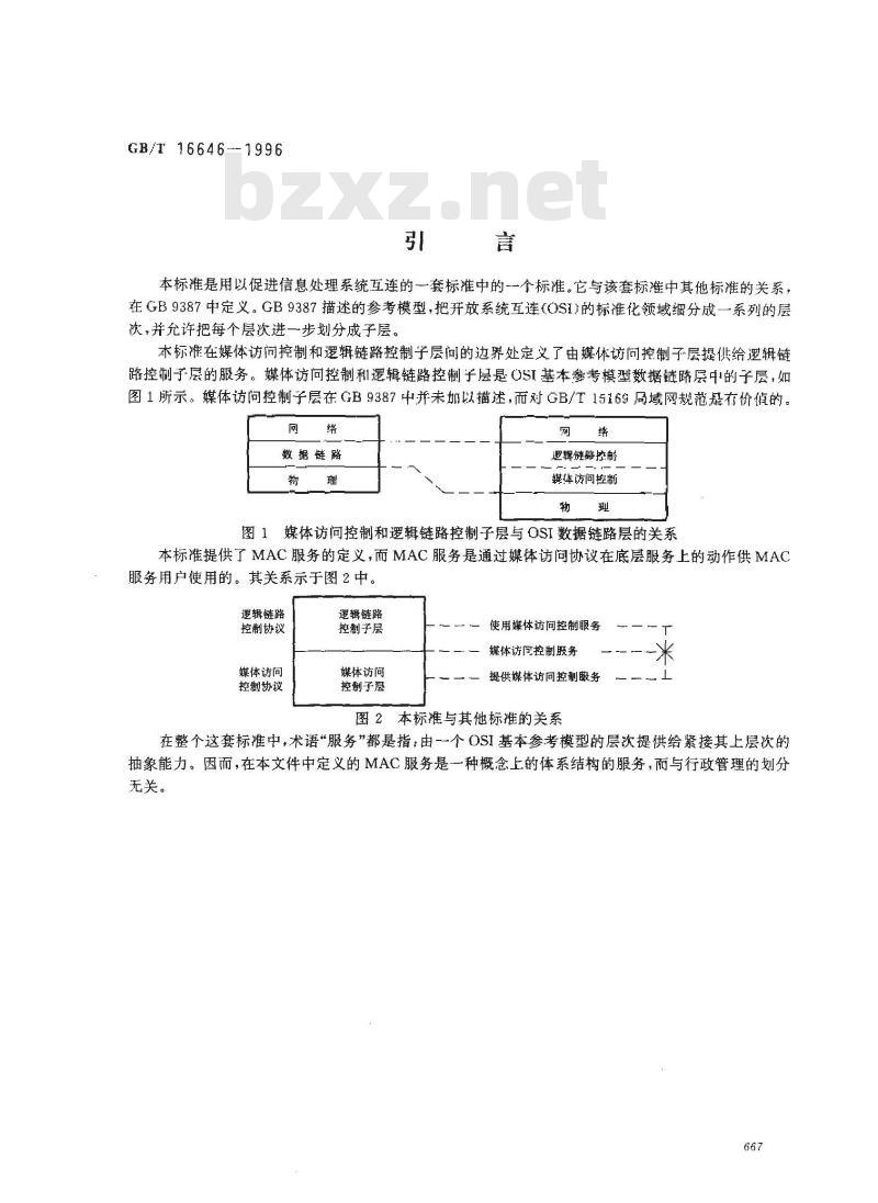 GB/T 16646-1996 信息技术 开放系统互连 局域网媒体访问控制(MAC)服务定义