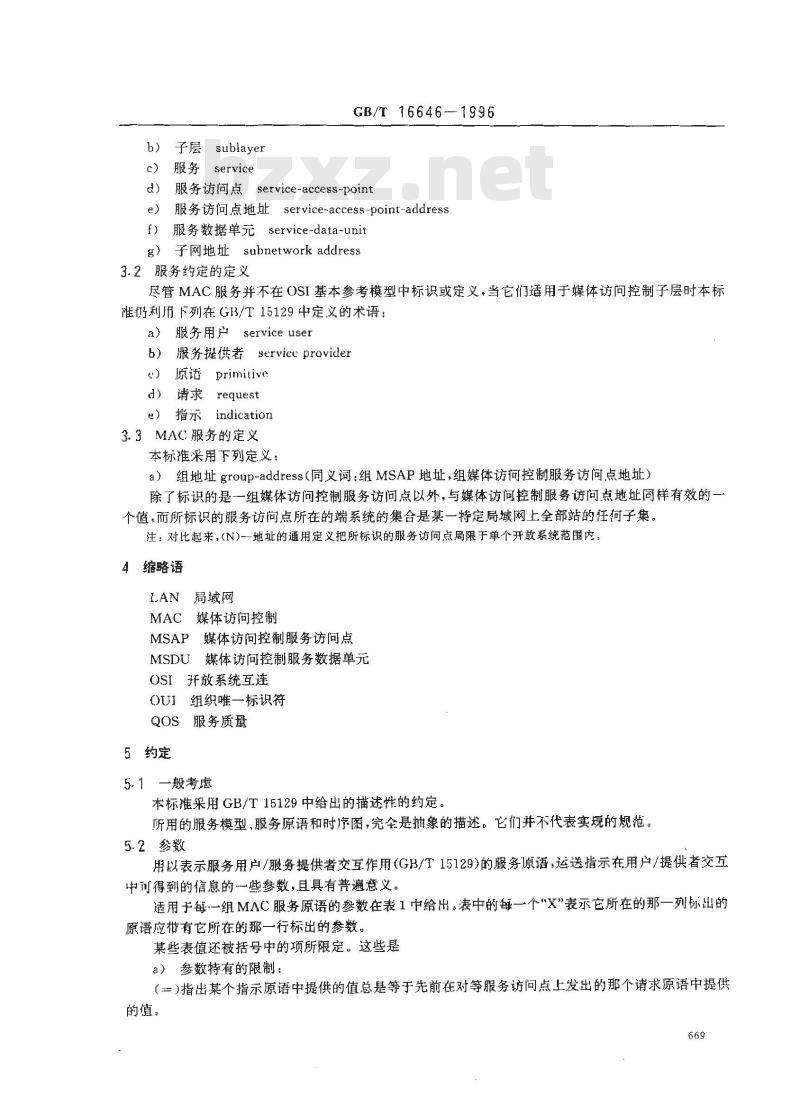 GB/T 16646-1996 信息技术 开放系统互连 局域网媒体访问控制(MAC)服务定义