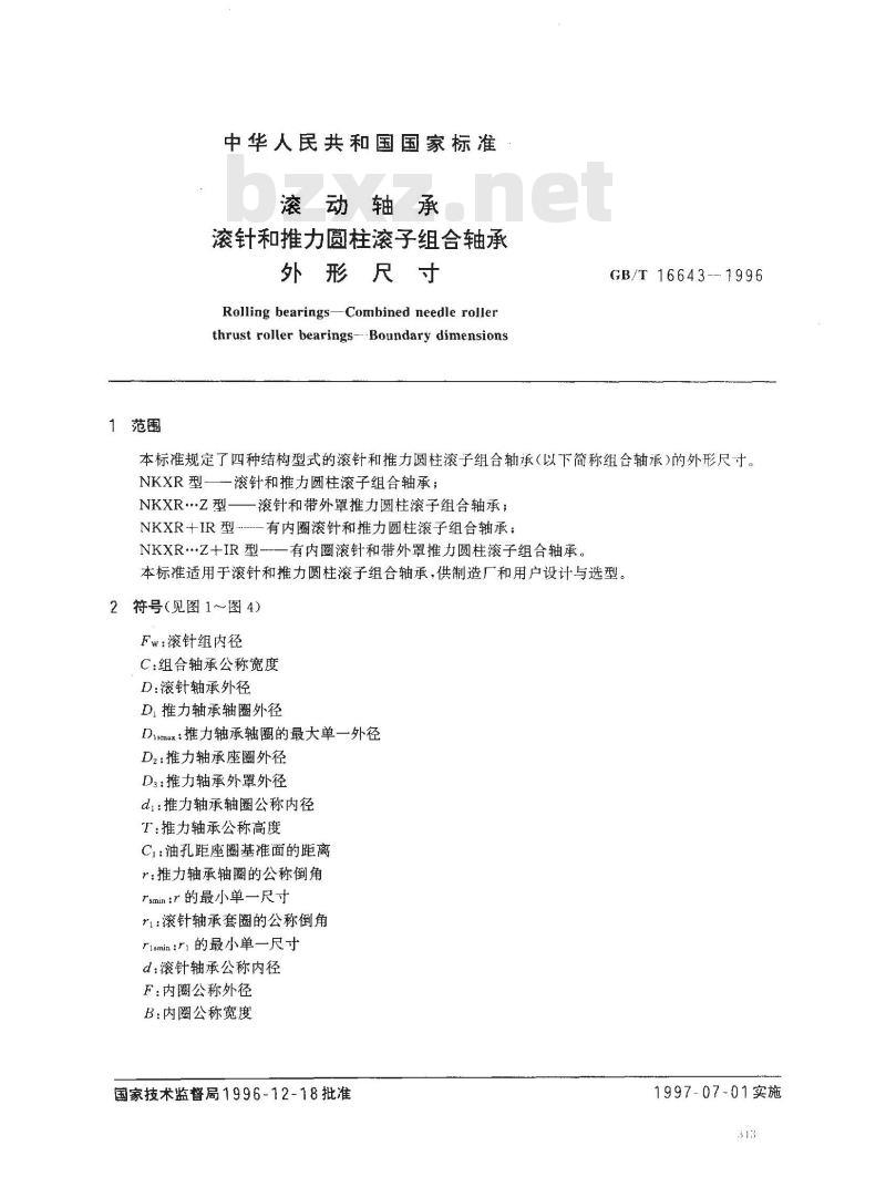 GB/T 16643-1996 滚动轴承 滚针和推力圆柱滚子组合轴承 外形尺寸