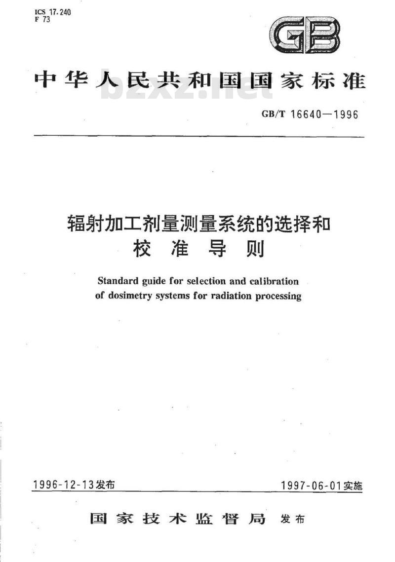 GB/T 16640-1996 辐射加工剂量测量系统的选择和校准导则
