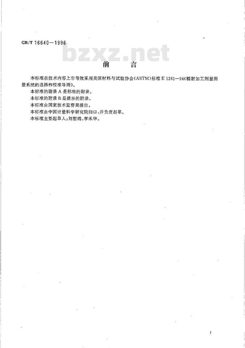GB/T 16640-1996 辐射加工剂量测量系统的选择和校准导则