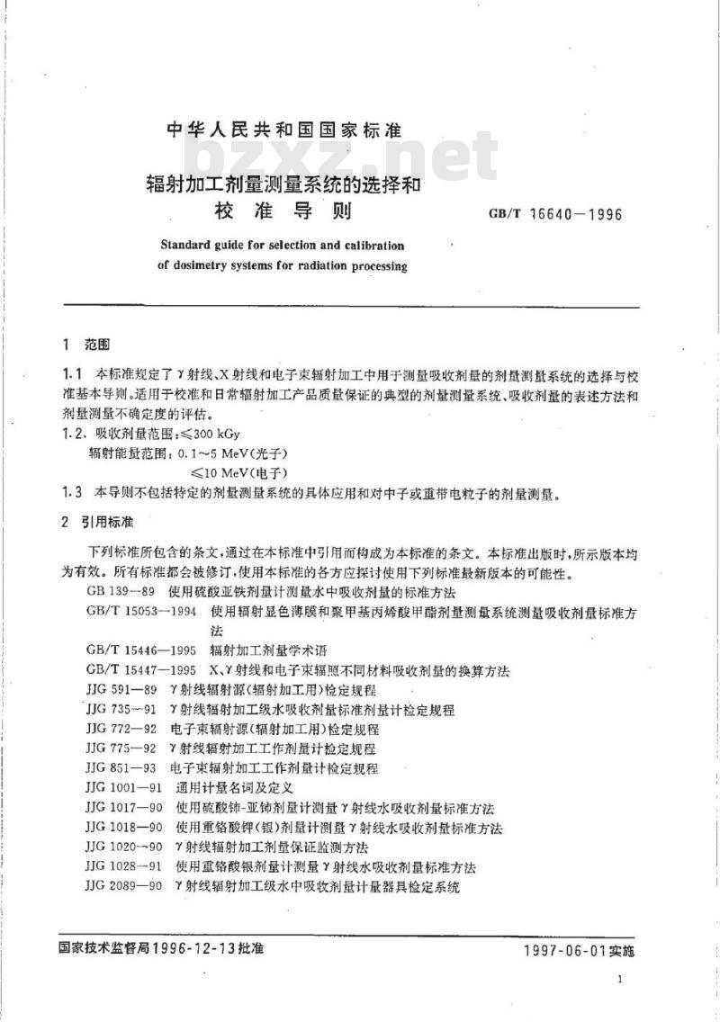 GB/T 16640-1996 辐射加工剂量测量系统的选择和校准导则