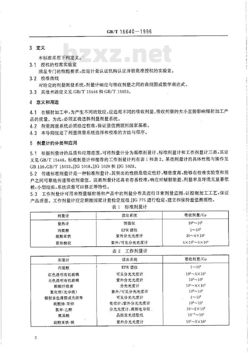 GB/T 16640-1996 辐射加工剂量测量系统的选择和校准导则