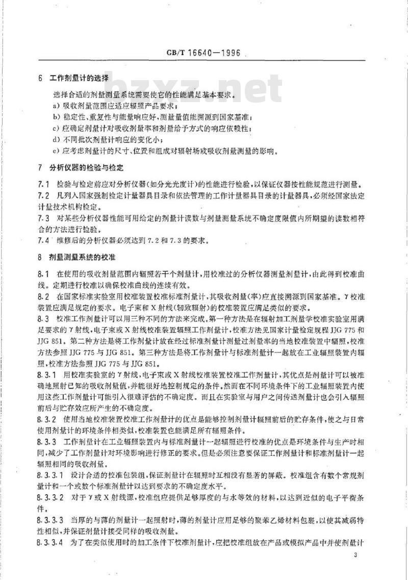 GB/T 16640-1996 辐射加工剂量测量系统的选择和校准导则