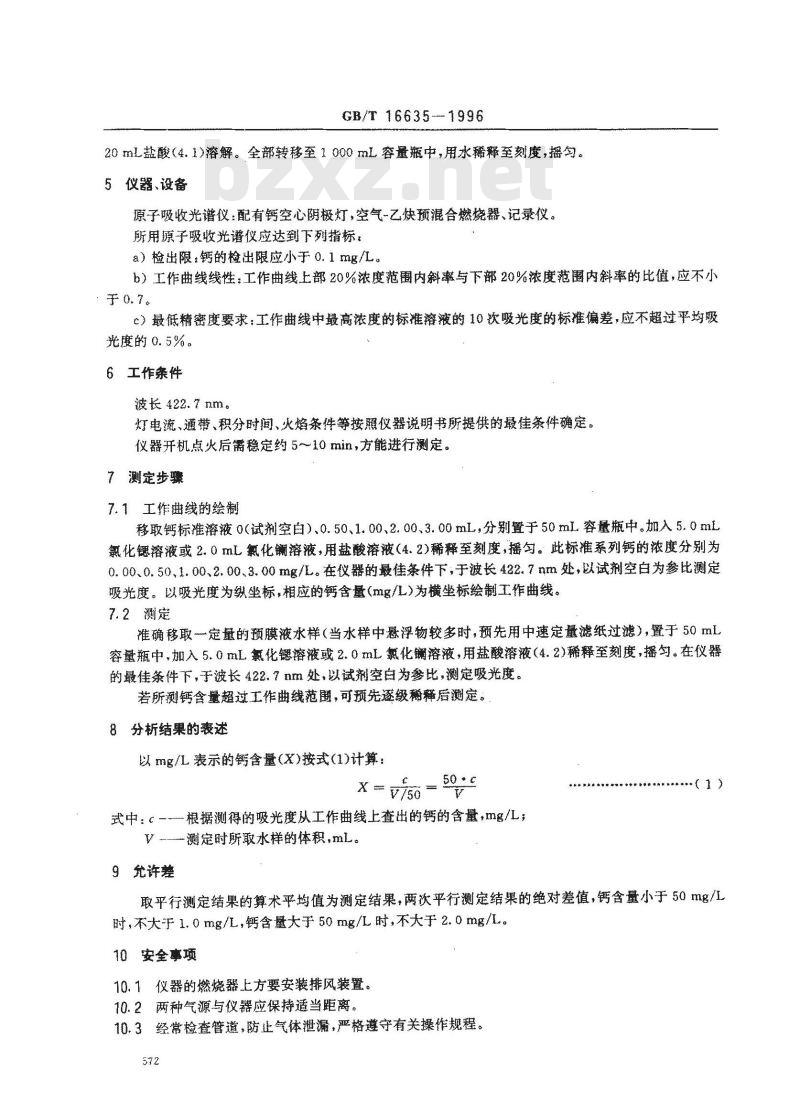 GB/T 16635-1996 工业循环冷却水用磷锌预膜液中钙含量的测定 原子吸收光谱法