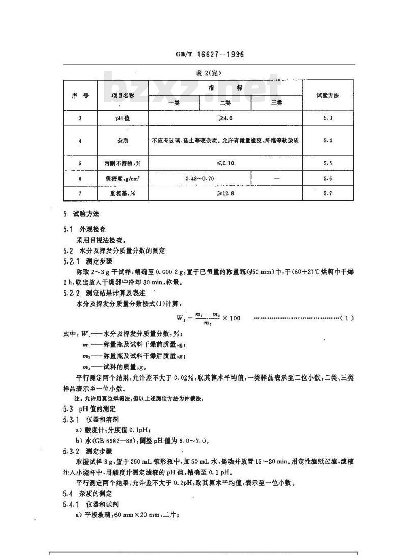 GB/T 16627-1996 二硝基重氮酚