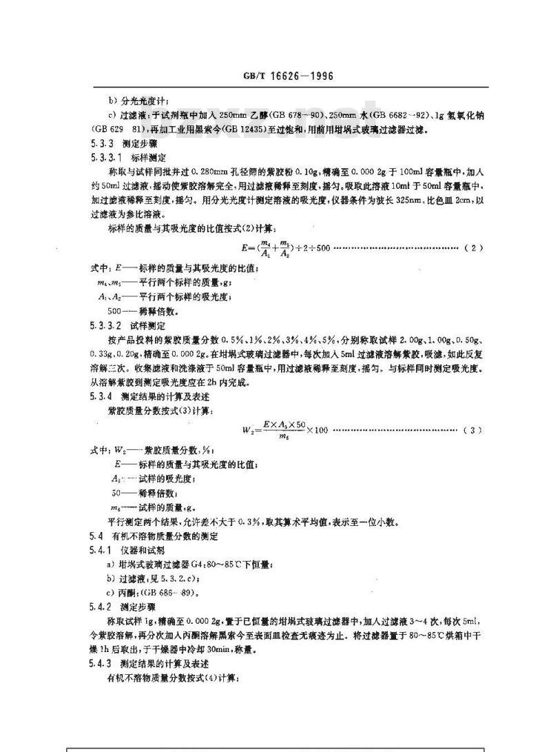 GB/T 16626-1996 紫胶造粒黑索今