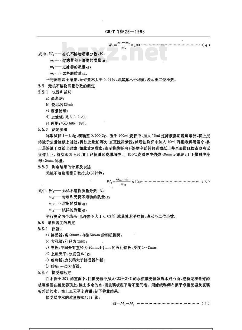 GB/T 16626-1996 紫胶造粒黑索今