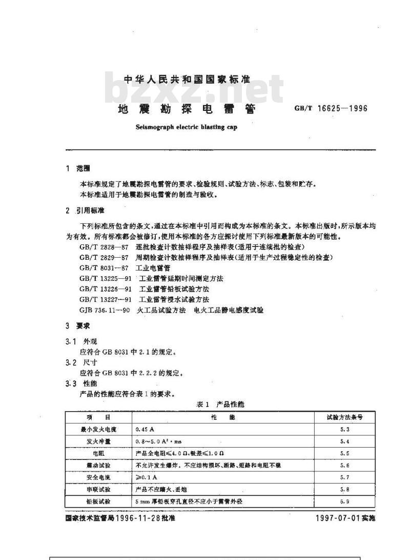 GB/T 16625-1996 地震勘探电雷管