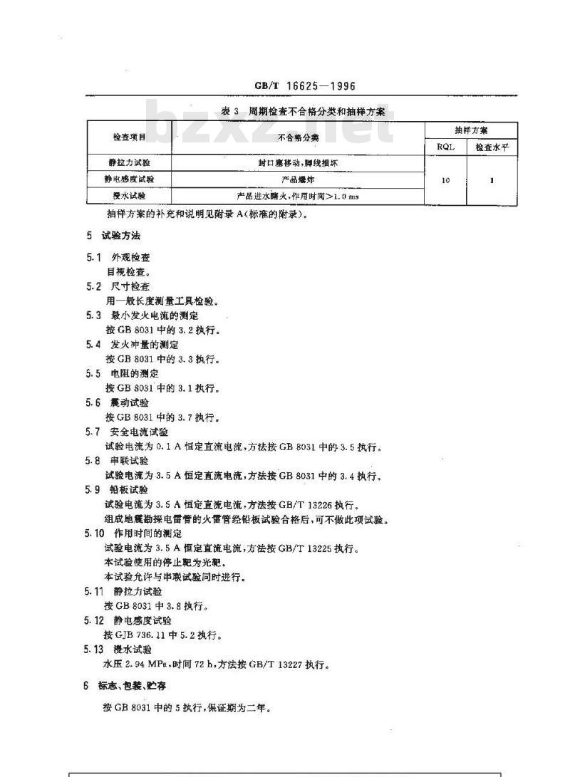 GB/T 16625-1996 地震勘探电雷管